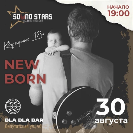 New born (18+)