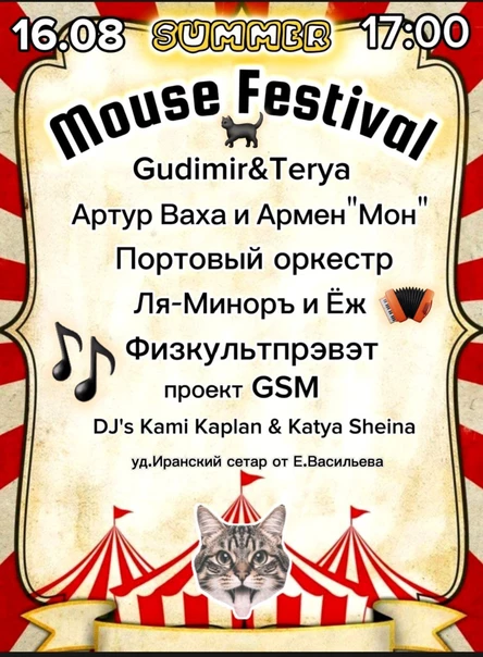 Mouse Festivale
