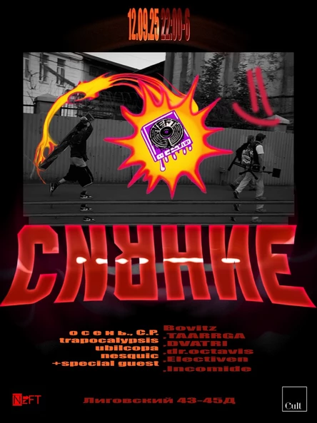 СИЯНИЕ