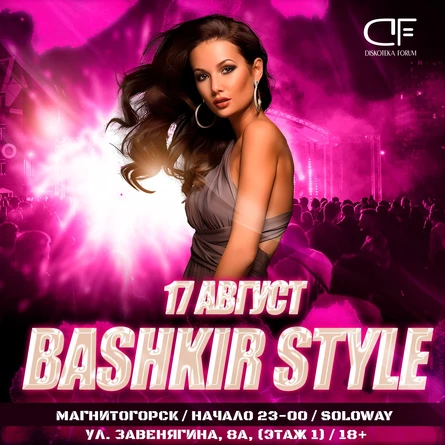 17 Августа - BASHKIR STYLE