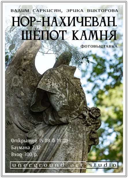 Шёпот камня