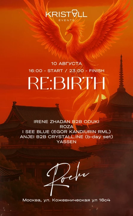 RE:BIRTH в Madame Roche