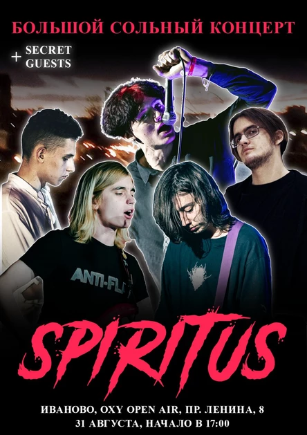 БОЛЬШОЙ СОЛЬНЫЙ КОНЦЕРТ SPIRITUS