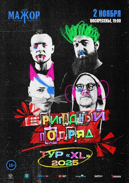 Бригадный Подряд