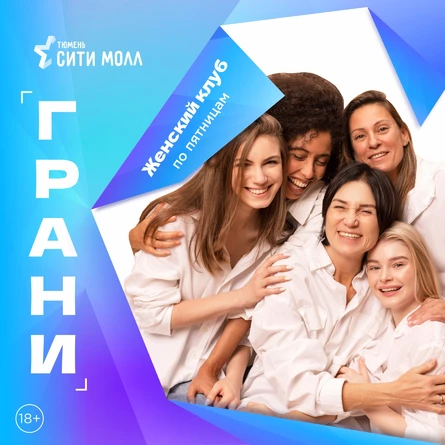 Женский клуб «ГРАНИ» Мастер-класс от нумеролога и стилиста «Числа твоего стиля»