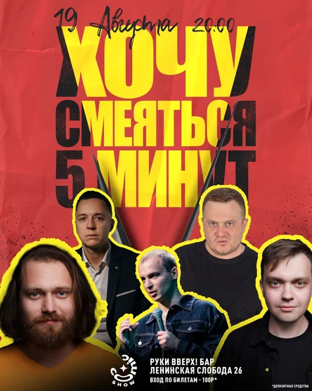 Хочу смеяться 5 минут