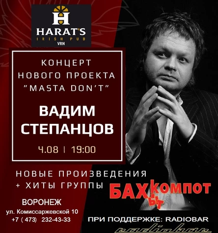 04/08/19 Степанцов Воронеж Masta don't Harats
