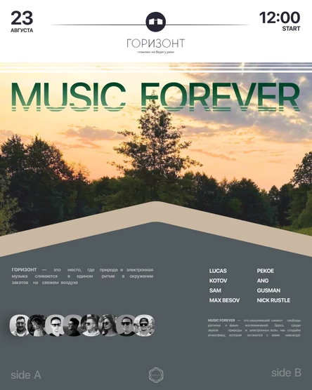 Горизонт MUSIC FOREVER