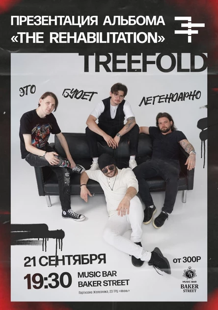 TREEFOLD презентация альбома "THE REHABILITATION"