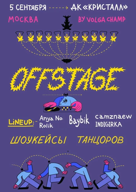 OFFSTAGE by Volga Champ