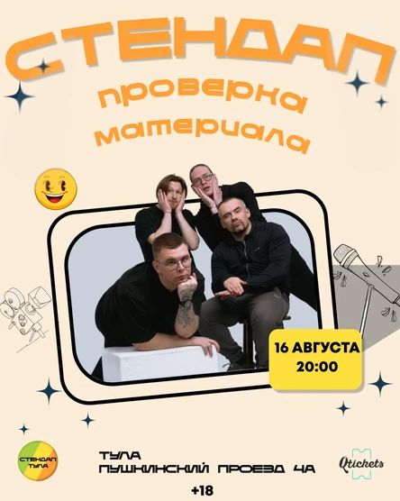 Стендап проверка материала 16 августа