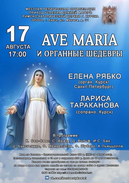 AVE MARIA И ОРГАННЫЕ ШЕДЕВРЫ