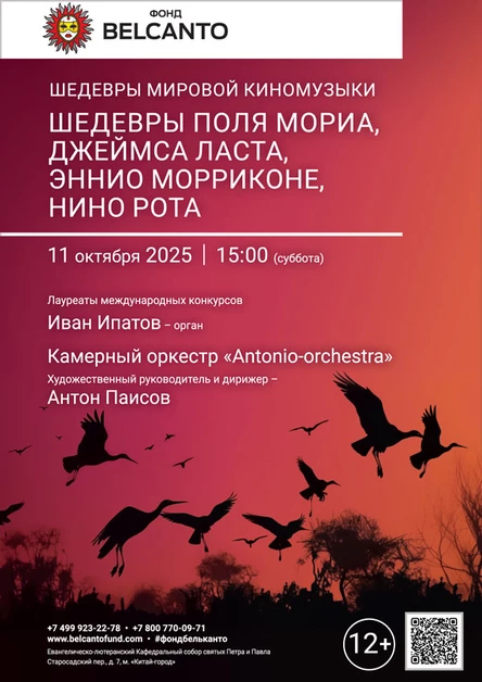 Шедевры мировой киномузыки. Шедевры Поля Мориа, Джеймса Ласта, Эннио Морриконе, Нино Рота