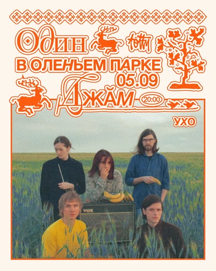 ОДИН В ОЛЕНЬЕМ ПАРКЕ В ТОТТИ 05.09