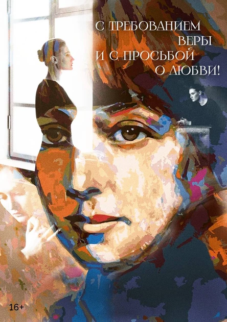 «С требованием веры и с просьбой о любви» Моноспектакль про Марину Цветаеву
