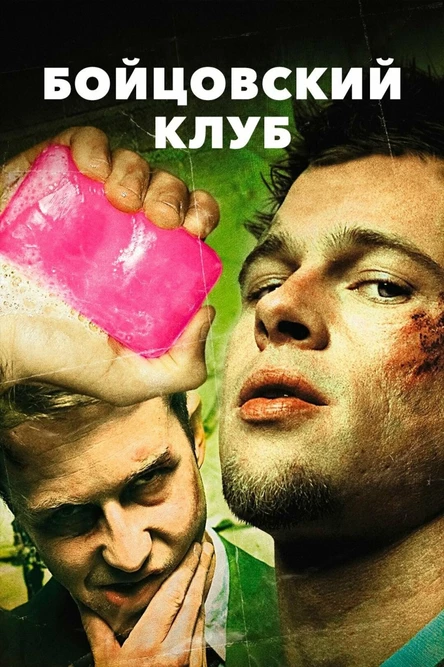 Кинотеатр на крыше APES - Бойцовский клуб