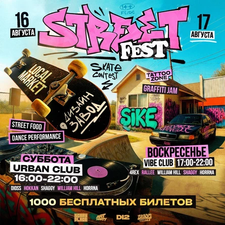 STREET FEST Ⓒ D12 TUSA