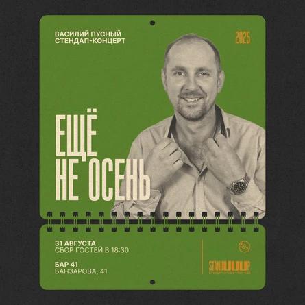 ЕЩЁ НЕ ОСЕНЬ