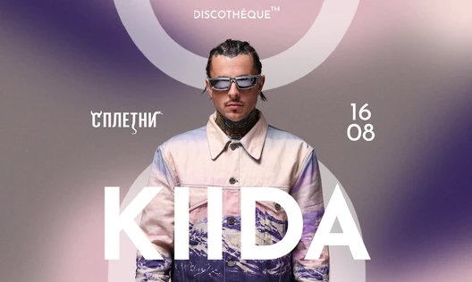 KIIDA @СПЛЕТНИ