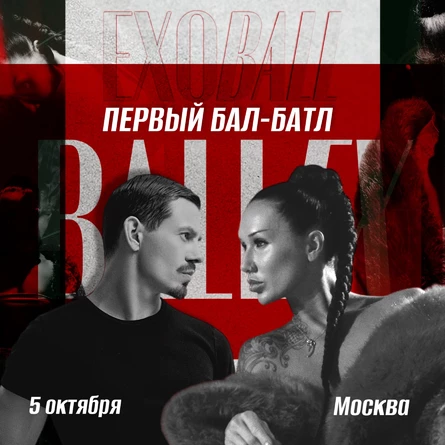exo ball BALL.EX — регистрация участника
