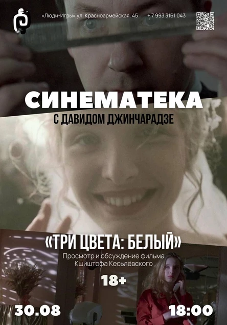 СИНЕМАТЕКА с Давидом Джинчарадзе