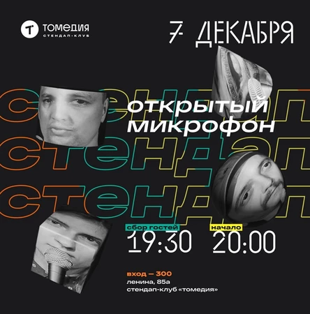 Субботний стендап