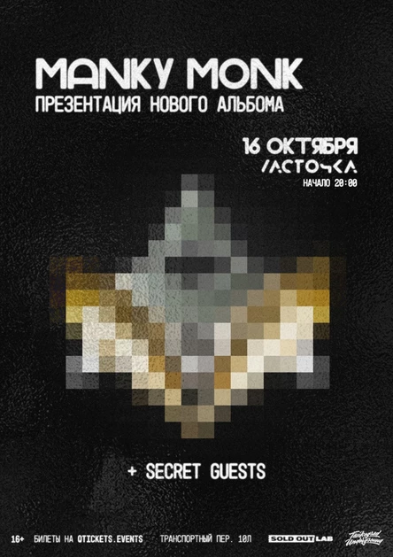 Manky Monk I Презентация нового альбома I Санкт-Петербург