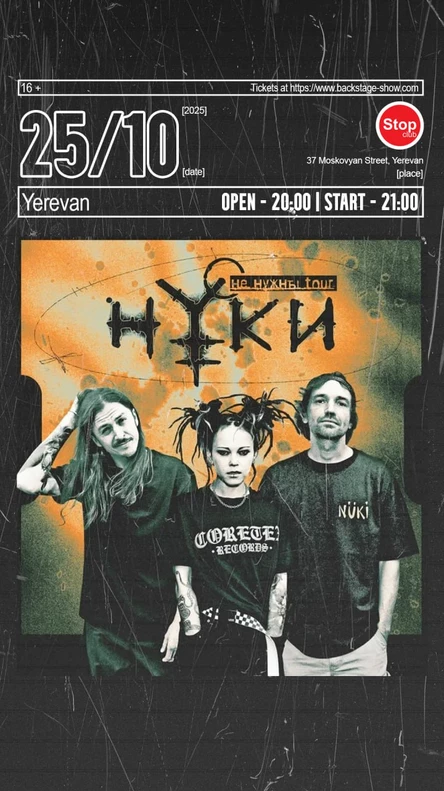 НУКИ в Ереване