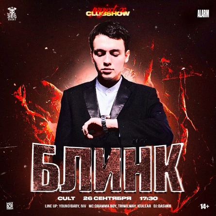 БЛИНК club show