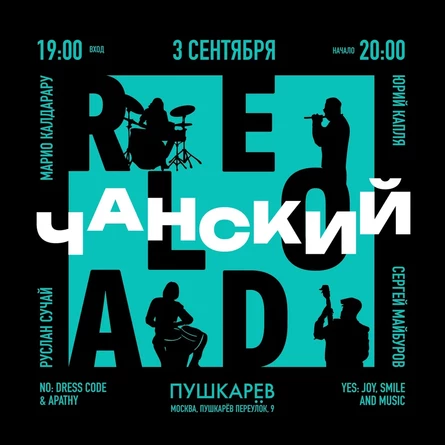 3 сентября | ЧАНСКИЙ | Пушкарёв