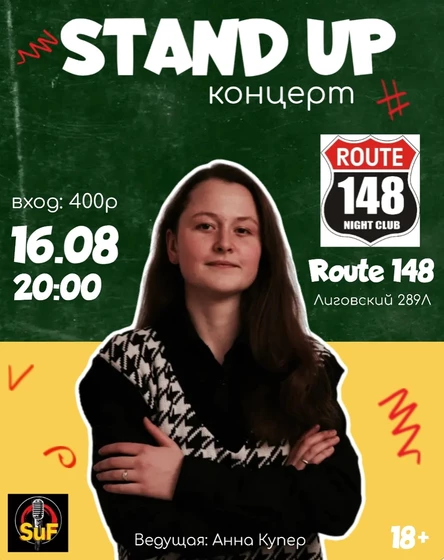 Stand Up концерт