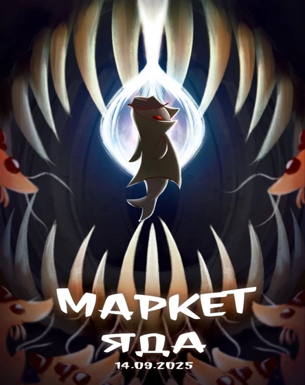 Арт маркет Яда
