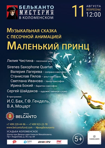 «Маленький принц»
