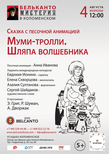 «Муми-тролли. Шляпа волшебника»