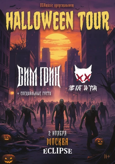 2.11 | MCK | HALLOWEEN TOUR