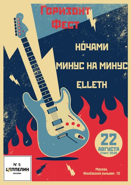 Горизонт Фест