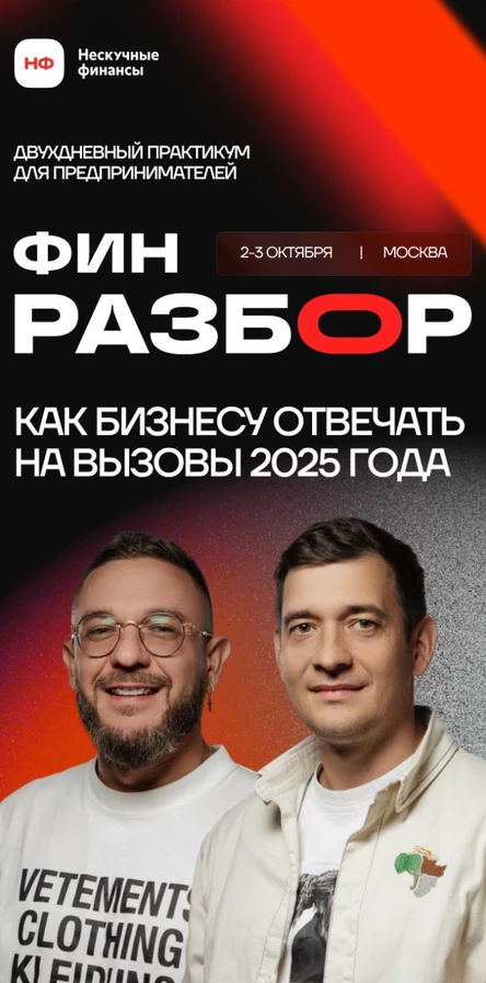 Финразбор
