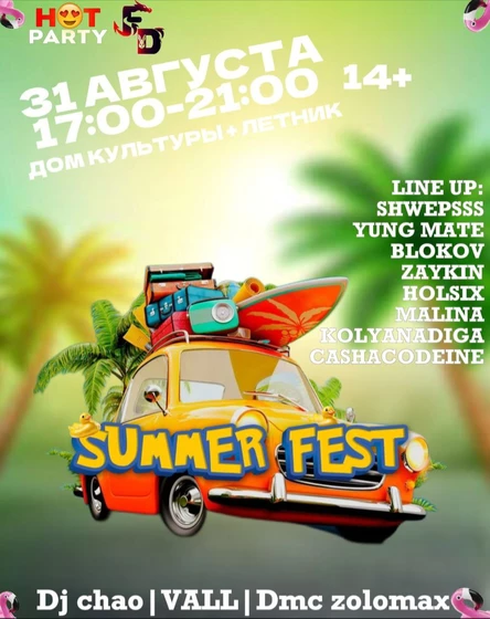 HOT PARTY | SUMMER FEST