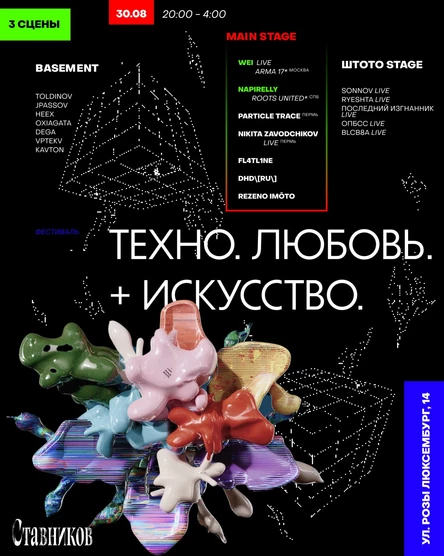 Техно.Любовь.+Искусство