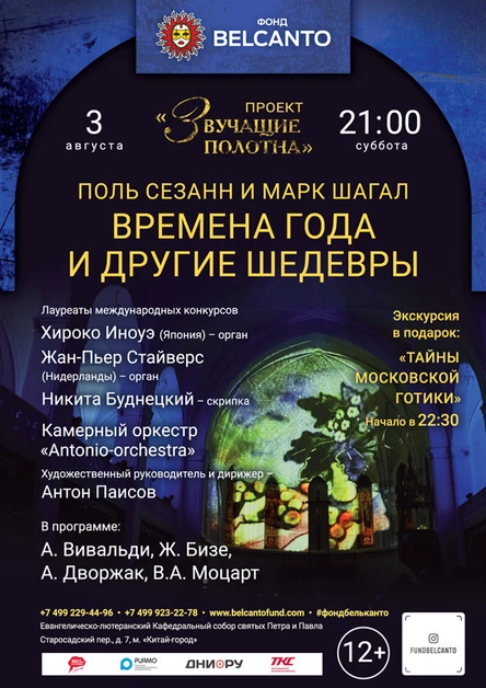 "«Времена года и другие Шедевры. Поль Сезанн и Марк Шагал»
