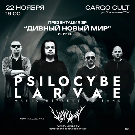 PSILOCYBE LARVAE | 22 ноября | Нижний Новгород