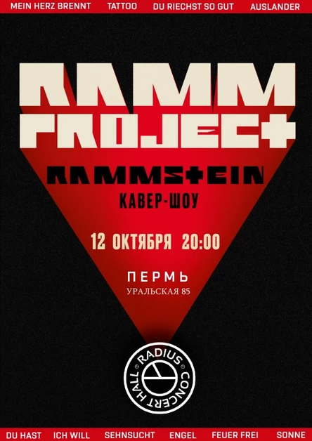 RAMMSTEIN кавер-шоу ● Пермь ● 12.10