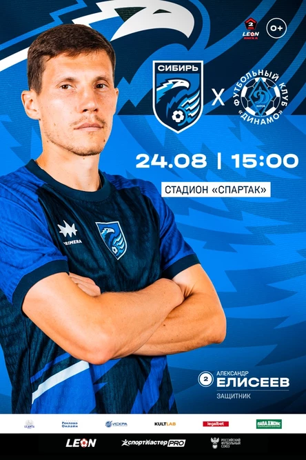 Сибирь - Динамо (Киров)
