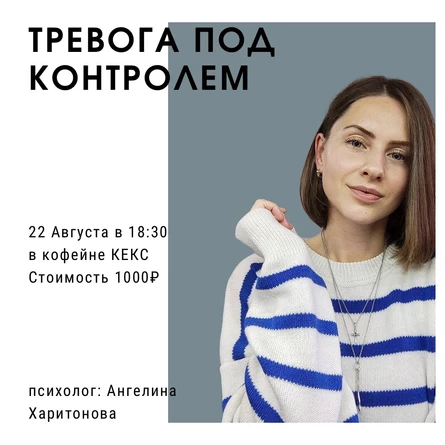 Тревога под контролем