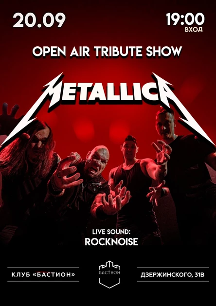 METALLICA tribute show. 20 сентября. Бастион
