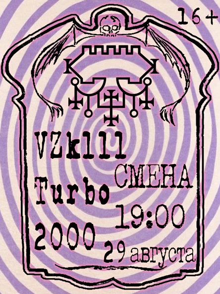 VZk1ll Turbo 2000 в Москве