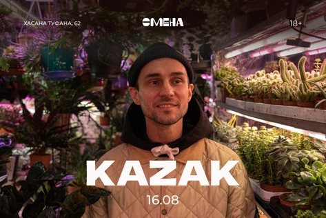 Kazak | 16.08 | бар Смена