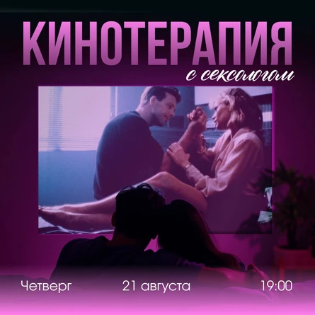 Кинотерапия
