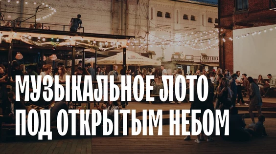 Вечер под открытым небом (Краснодар)