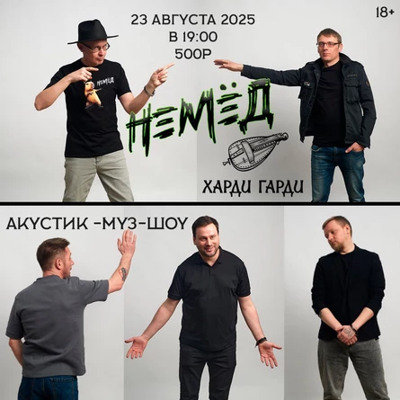 Немед